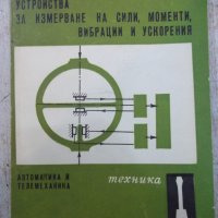 Книга "У-ва за измерв.на сили,мом.,вибр...-Д.Тодоров"-160стр, снимка 1 - Специализирана литература - 25536435