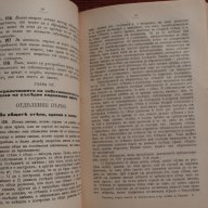 Ръководство върху закона за имущества,за собствеността и сервитутите 1904 г., снимка 6 - Други - 15673505