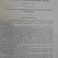 Книга "Механиз.и електрифик.на селск.ст-во-Б.Илиев"-452 стр., снимка 3 - Специализирана литература - 7874762