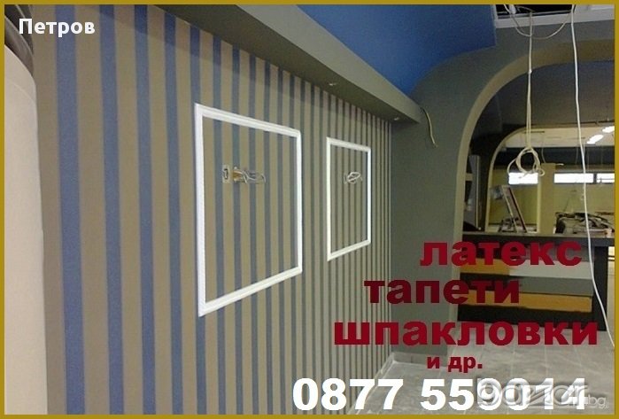 Вътрешни ремонти - лепене тапети , шпакловки , латекс и др.  , снимка 1