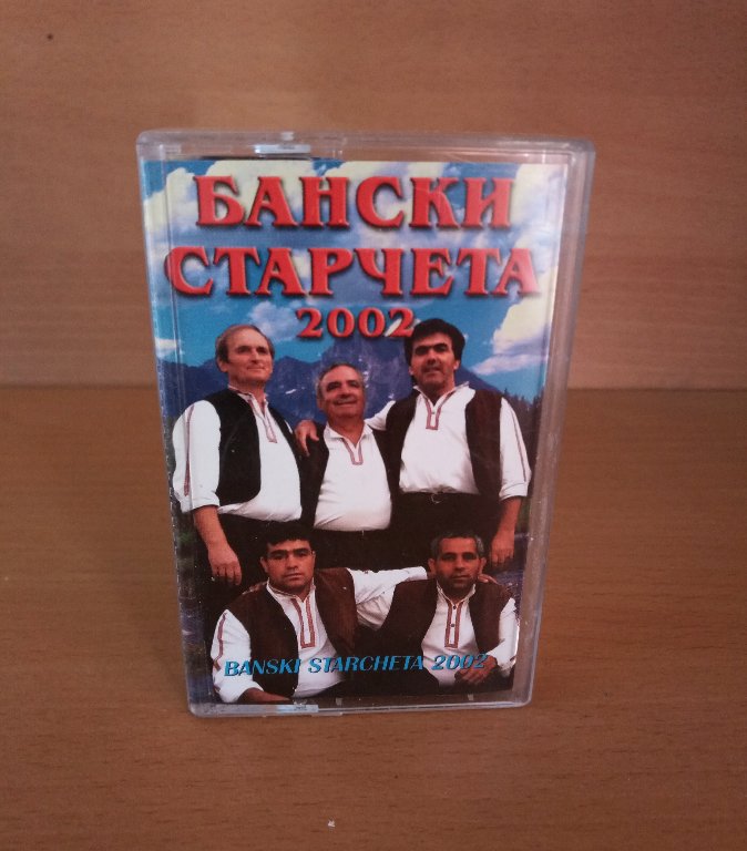 Бански старчета - 2002 в Аудио касети в гр. София - ID25834329 — Bazar.bg