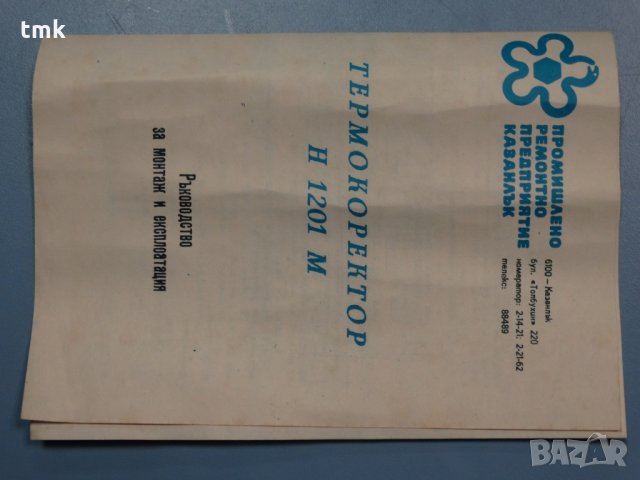 Термокоректор САРТ Н 1201 М, снимка 5 - Други машини и части - 23048384