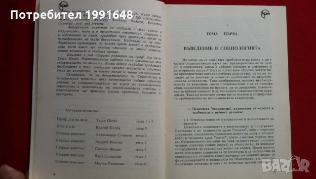 Книги за социология: „Икономическа социология“ – УНСС, снимка 4 - Учебници, учебни тетрадки - 23065309