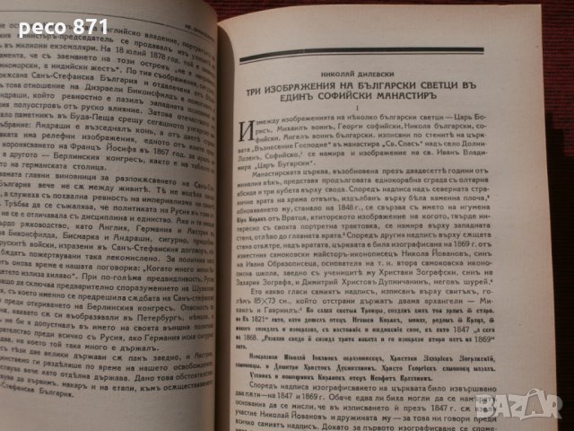 Списание"Родина",година III,книга II-1940г., снимка 10 - Списания и комикси - 23855220