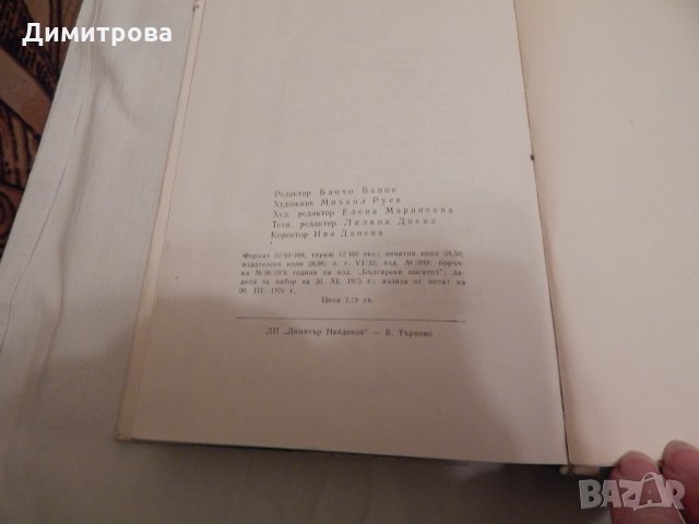 Януарска пролет - Арманд Барух, снимка 4 - Художествена литература - 23844667