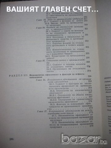 Учебник История на икономическите учения,  Етика в търговията, снимка 3 - Специализирана литература - 14496997