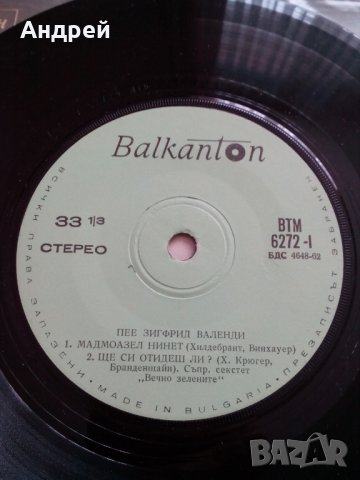 Грамофонна плоча Зигфрид Валенди, снимка 3 - Грамофонни плочи - 23915305