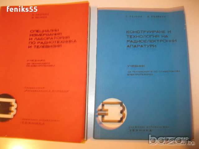 Тех.книги и учебници-част 6, снимка 1 - Учебници, учебни тетрадки - 13327585