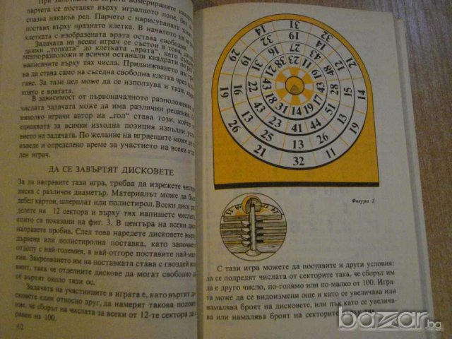 Книга "С фантазия и сръчност-Ц.Мирчева/М.Антонова"-174 стр., снимка 3 - Художествена литература - 8058560