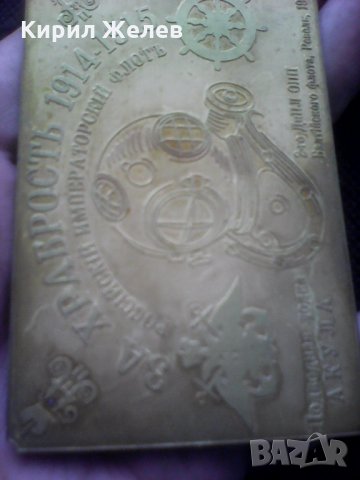 Стара руска табелка бронз А 211 , снимка 4 - Колекции - 26078429