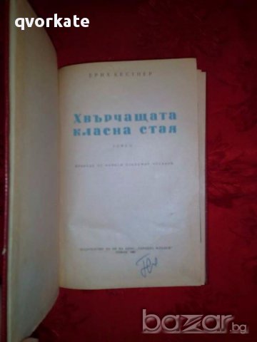 Хвърчащата класна стая-Ерих Кестнер, снимка 2 - Детски книжки - 17845090