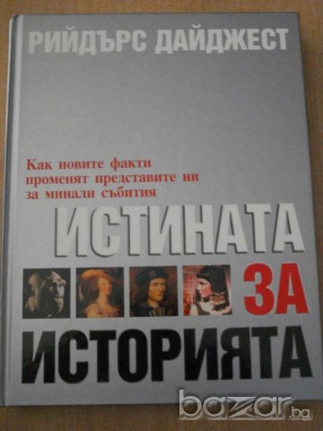 Книга ''Истината за историята'' - 319 стр.