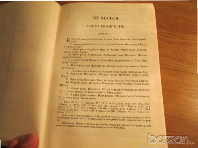 †Библия Новия  завет и псалтир, богослужебна книга изд.1990 г. 661 стр, снимка 8 - Антикварни и старинни предмети - 19344613