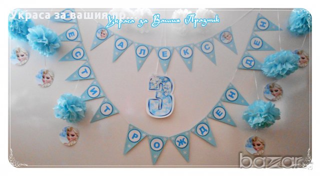 надпис за детски рожден ден с Елза от Леденото кралство