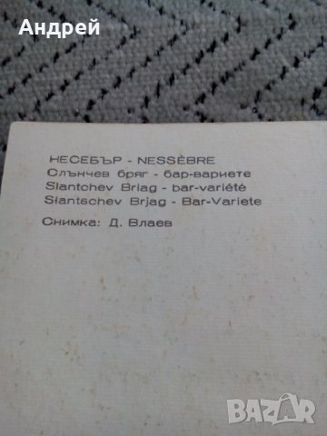 Стара картичка Несебър #2, снимка 3 - Колекции - 24145735