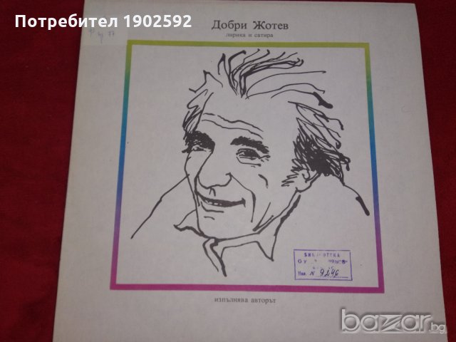 добри жотев ваа 11956, снимка 1