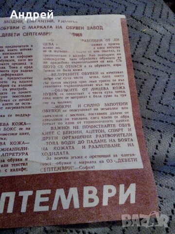 Стара брошура СО Пирин,Завод 9-ти Септември, снимка 5 - Колекции - 23246259