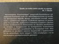 Книга "Енциклопедия на съврем.бълг.език-Боян Байчев"-584стр., снимка 6