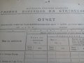 Стара бланка Отчет за добив на месо, снимка 4