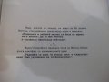 Книга "Исакъ Нютонъ-биография - Т. Колевъ" - 48 стр., снимка 3