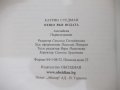 Книга "Нещо във водата - Катрин Стедман" - 368 стр., снимка 6