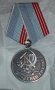 МЕДАЛ СССР, снимка 2