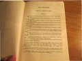 †Библия Новия  завет и псалтир, богослужебна книга изд.1990 г. 661 стр, снимка 8