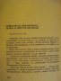 Книга "Невероятната Марта - Величка Настрадинова" - 224 стр., снимка 7