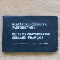 Книги-речници, снимка 4 - Чуждоезиково обучение, речници - 26106190