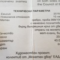 10 Лева 2018 г. Българско председателство на Съвета на ЕС, снимка 6 - Нумизматика и бонистика - 20339964