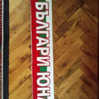 Интер-ПСВ-България футболен шал, снимка 8 - Футбол - 16846713