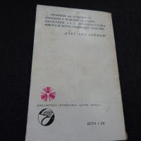 Сляпа любов - Виктор Притчет, снимка 4 - Художествена литература - 24599219