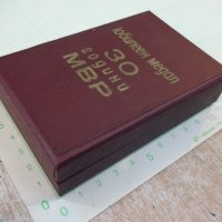 Кутия за "Юбилеен медал *30 години МВР*", снимка 4 - Други ценни предмети - 19687037