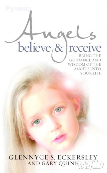 Angels Believe and Receive / Ангелите вярват и получават, снимка 1