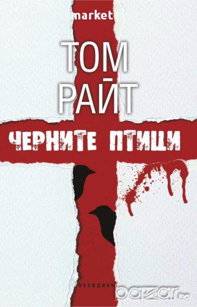 Черните птици, снимка 1