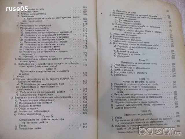 Книга "Службата на генералния щаб-част I - Т.Радев"-500 стр., снимка 6 - Специализирана литература - 19108252
