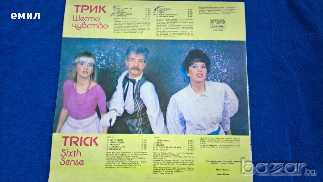 трик шесто чуство вта 12160, снимка 2 - Грамофонни плочи - 15340107