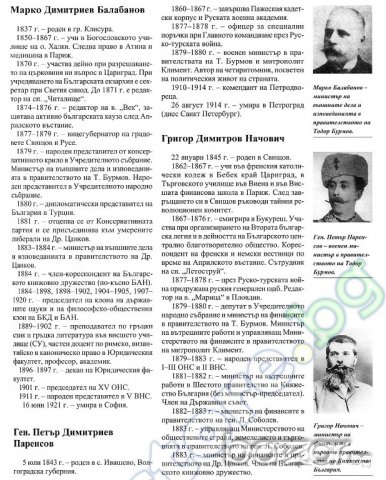 Енциклопедия на правителствата, народните събрания и атентатите в България, снимка 3 - Енциклопедии, справочници - 19854636