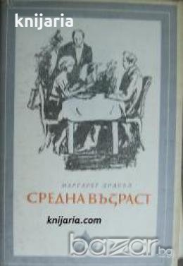 Библиотека Избрани романи: Средна възраст 