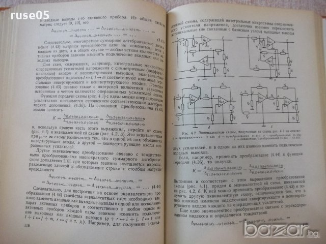 Книга "Интегр.схемыв радиоэлектр.устр.-И.Мигулин" - 232 стр., снимка 5 - Специализирана литература - 21291938