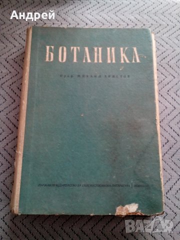 Книга Ботаника #2