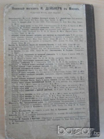 Книга ''Лихтенштейнъ - В.Гауффа'' - 185 стр., снимка 4 - Специализирана литература - 7877675