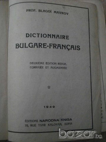 Книга ''DICTIONNAIRE BULGARE - FRANCAIS'' - 740 стр., снимка 2 - Чуждоезиково обучение, речници - 7911455