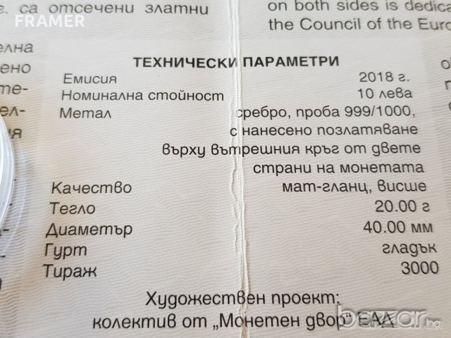 10 Лева 2018 г. Българско председателство на Съвета на ЕС, снимка 6 - Нумизматика и бонистика - 20339964