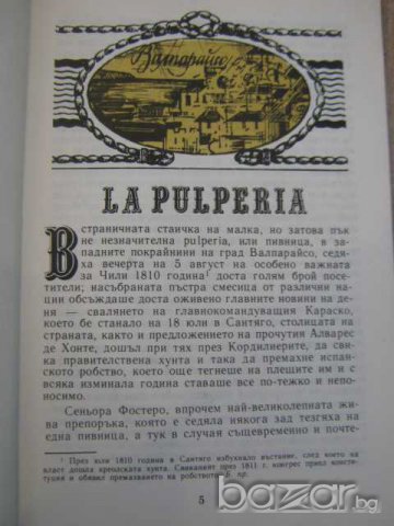 Книга "Изоставеният пиратски кораб - Ф.Герстекер" - 120 стр., снимка 4 - Художествена литература - 8243555