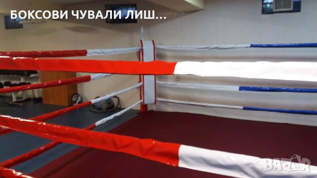 Въжета за боксов ринг - три пластови  , снимка 4 - Фитнес уреди - 23132149