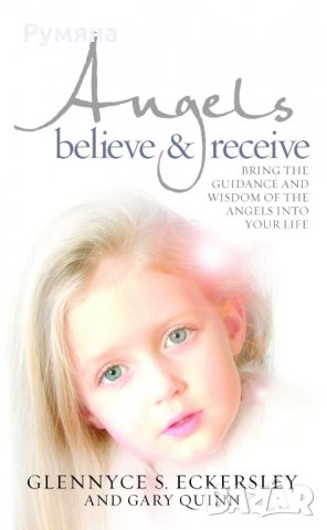 Angels Believe and Receive / Ангелите вярват и получават
