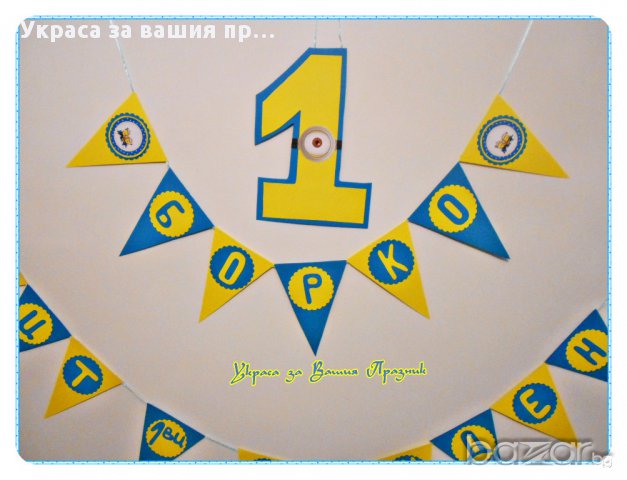 надпис за детски рожден ден с Миньоните, снимка 2 - Други - 16218529