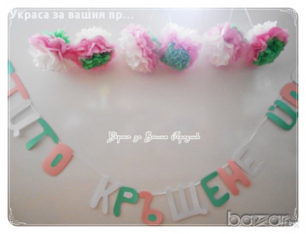 украса за кръщене, снимка 2 - Други - 15010699