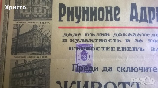 оригинални старинни плакати от частна колекция 1932 година, снимка 3 - Колекции - 24935272